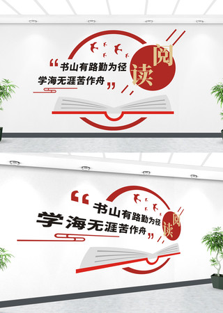 校园读书文化墙 CDR