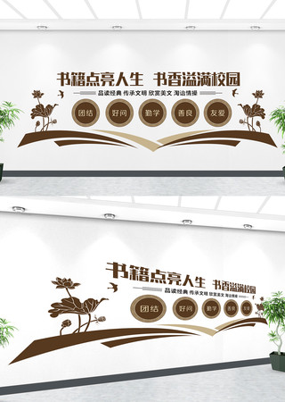 校园阅读读书文化墙 CDR