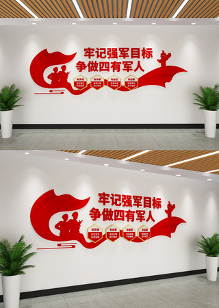 争做四有军人部队文化墙 争做四有军人部队文化墙