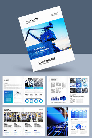 工业画册模板 工业画册模板