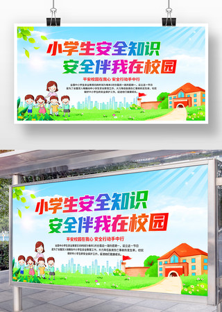 卡通风全国中小学生安全教育日宣传展板 卡通风全国中小学生安全教育日宣传展板