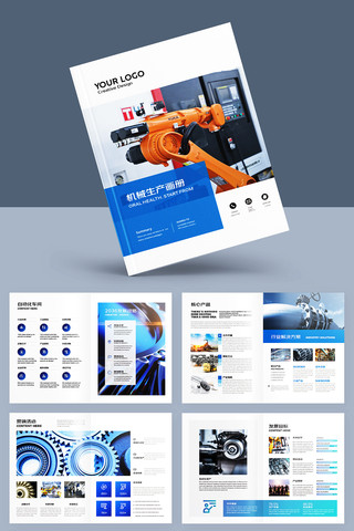 蓝色工业制造画册 蓝色工业制造画册