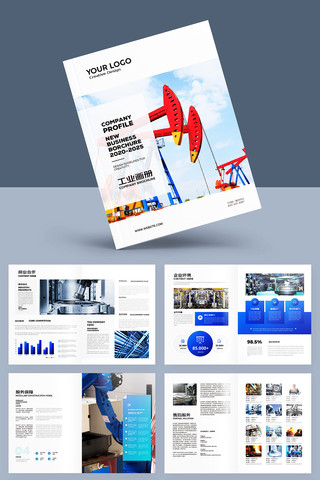 现代工业画册 现代工业画册