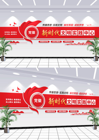 新时代文明实践中心党建文化墙 新时代文明实践中心党建文化墙