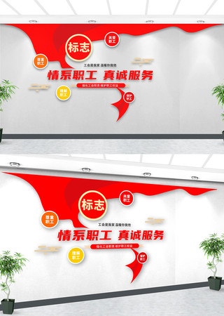 职工之家文化墙标语 职工之家文化墙标语