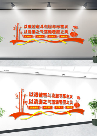 廉政建设文化墙廉政标语 廉政建设文化墙廉政标语