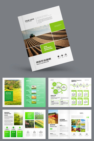 绿色农产品宣传册 绿色农产品宣传册