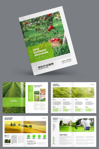 绿色农业宣传册 绿色农业宣传册