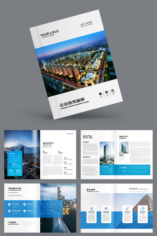 企业宣传画册 企业宣传画册