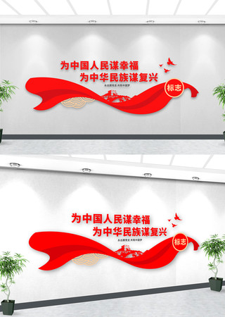 伟大复兴党建标语文化墙 伟大复兴党建标语文化墙