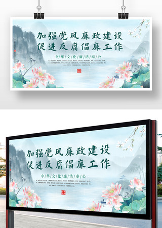 廉政文化展板 廉政文化展板