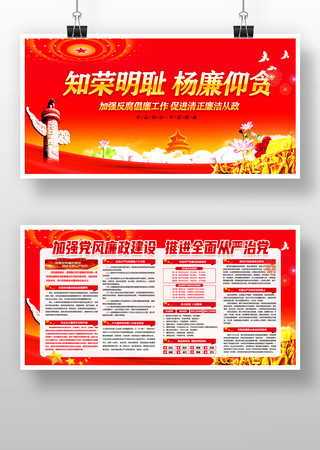 廉政文化党风廉政建设展板 廉政文化党风廉政建设展板