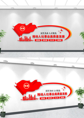 推动人社事业高质量发展人社局标语文化墙 推动人社事业高质量发展人社局标语文化墙