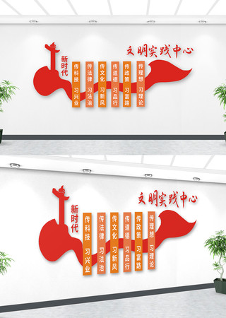 新时代文明实践中心党建文化墙 新时代文明实践中心党建文化墙