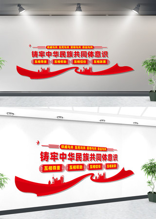 铸牢中华民族共同体意识文化墙设计 铸牢中华民族共同体意识文化墙设计