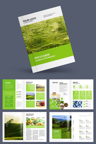 农业科技画册 农业科技画册