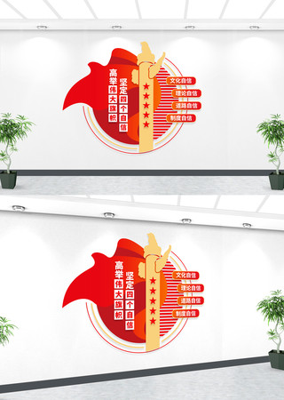 四个自信党建文化墙 四个自信党建文化墙