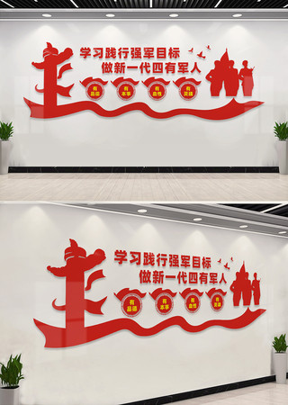 四有军人文化墙标语 四有军人文化墙标语