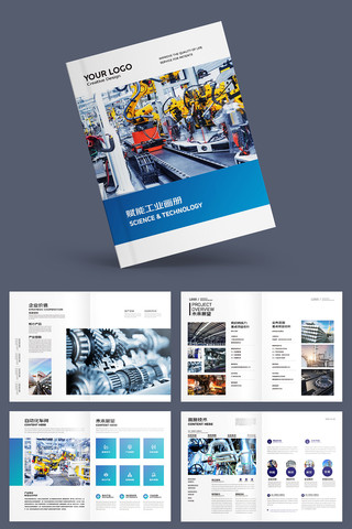 制造业画册 制造业画册