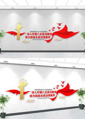  八五普法文化墙