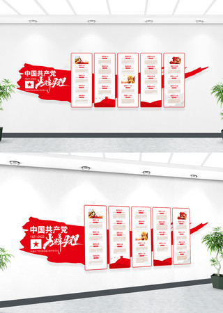 党的光辉历程党建文化墙 党的光辉历程党建文化墙