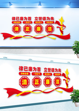 清廉文化墙