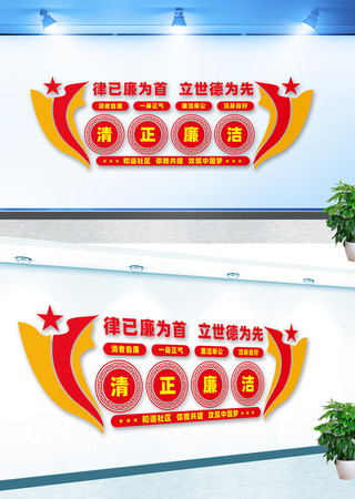 清正廉洁文化墙