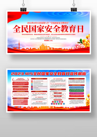 2023��ȫ����Ұ�ȫ�����ջչ��