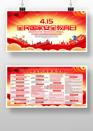 2023全民国家安全教育日展板宣传栏 2023全民国家安全教育日展板宣传栏