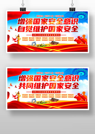 全民国家安全教育日展板 全民国家安全教育日展板
