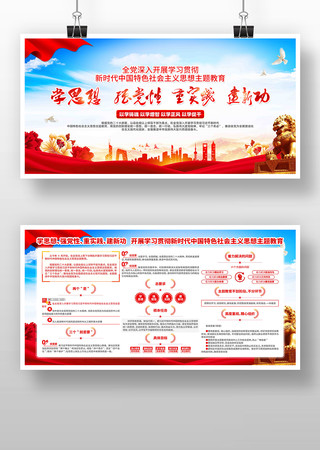 学习新时代中国特色社会主义思想党建展板 学习新时代中国特色社会主义思想党建展板