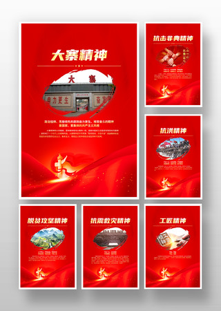 红色革命精神中国精神党建挂画设计 红色革命精神中国精神党建挂画设计
