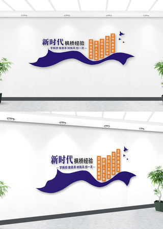 新时代枫桥经验党建文化墙 新时代枫桥经验党建文化墙