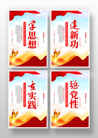 学思想强党性重实践建新功主题教育党建挂画