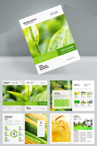 简约农业画册 简约农业画册
