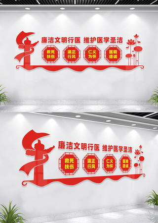 廉洁行医文化墙标语 CDR