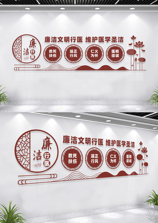 廉洁行医文化墙标语 CDR