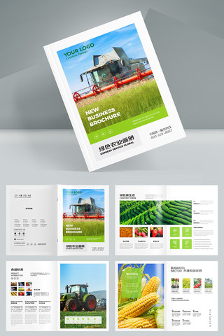 农业合作社画册 农业合作社画册