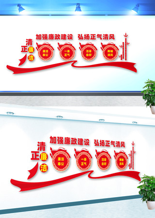 清正廉洁文化墙设计 清正廉洁文化墙设计