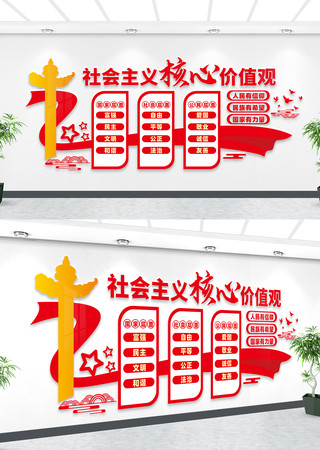 社会主义核心价值观文化墙 社会主义核心价值观文化墙
