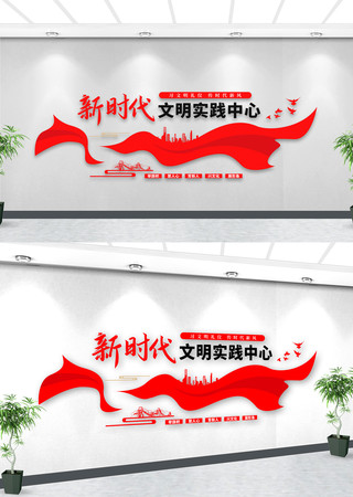 新时代文明实践中心党建文化墙 新时代文明实践中心党建文化墙