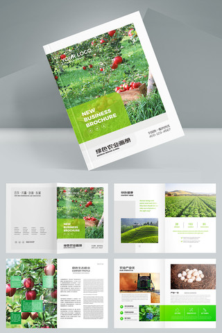有机农产品画册 有机农产品画册