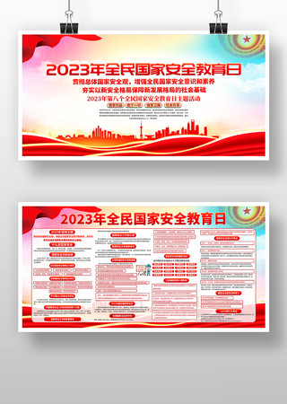 2023全民国家安全教育日宣传栏 2023全民国家安全教育日宣传栏