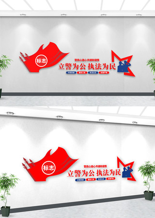 社区警察立警为公执法为民文化墙 社区警察立警为公执法为民文化墙