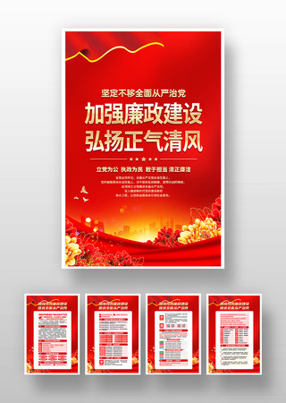 加强党风廉政建设党建宣传挂画 加强党风廉政建设党建宣传挂画