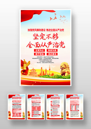推进全面从严治党党风廉政建设党建挂画 推进全面从严治党党风廉政建设党建挂画