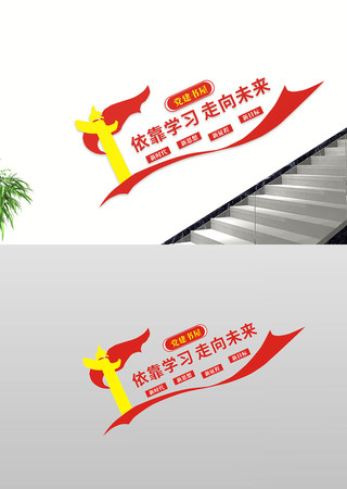 党建书屋学习强国文化墙 党建书屋学习强国文化墙