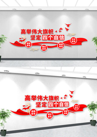 四个自信党建标语文化墙 四个自信党建标语文化墙