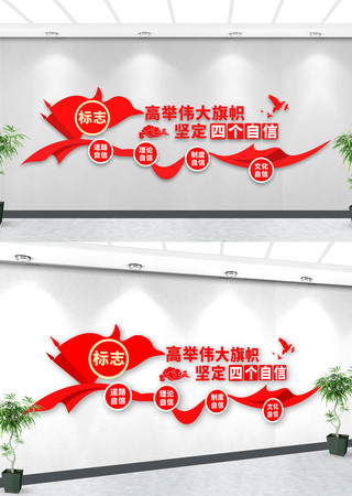 四个自信党建口号文化墙 四个自信党建口号文化墙
