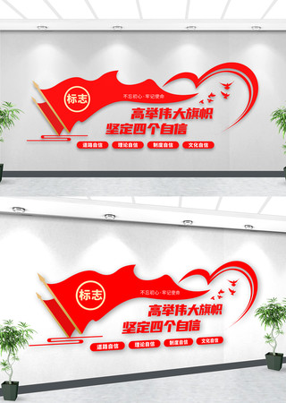 四个自信党建口号文化墙 四个自信党建口号文化墙